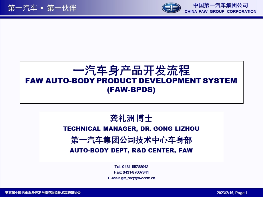 一汽车身产品开发流程.ppt_第1页