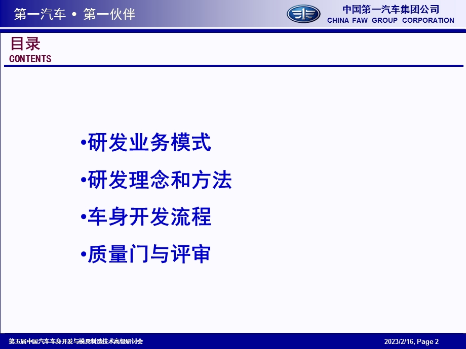 一汽车身产品开发流程.ppt_第2页