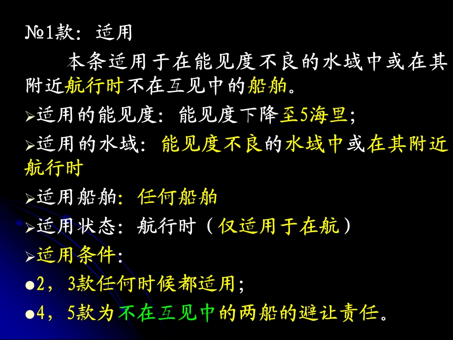 能见度不良时的行动规则教学课件PPT.ppt_第2页