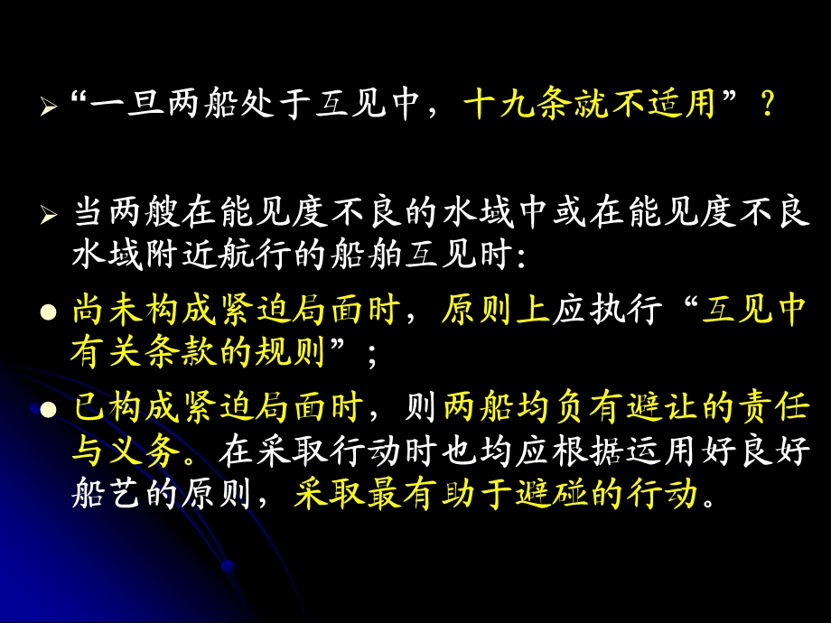 能见度不良时的行动规则教学课件PPT.ppt_第3页