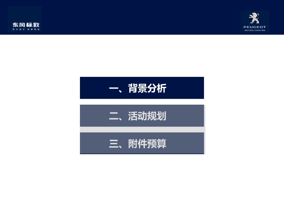 XX日产品牌汽车端午节专案活动方案 致爱端午粽惠八闽 专案活动.ppt_第3页