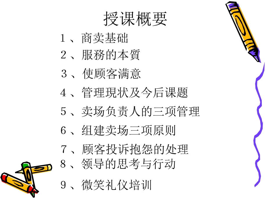 管理实战之金牌服务管理.ppt_第3页