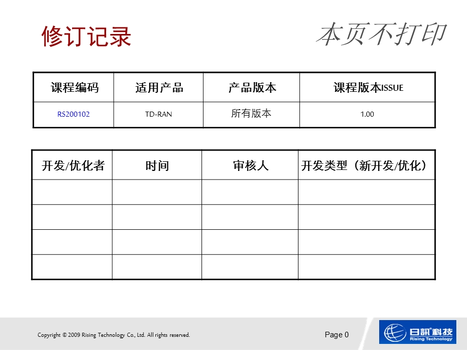 TDSCDMA接入过程与问题分析.ppt_第1页