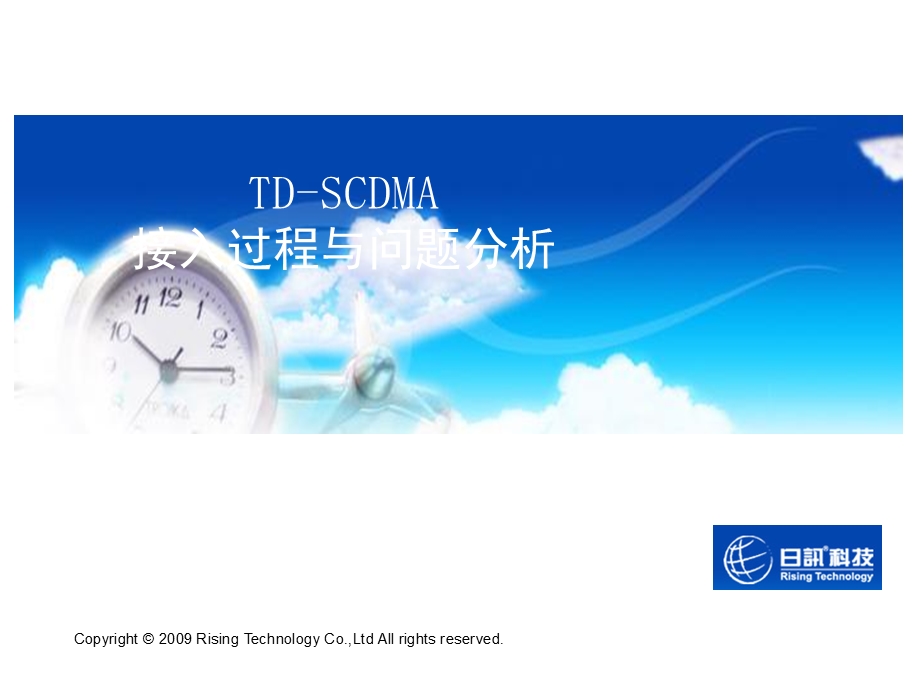 TDSCDMA接入过程与问题分析.ppt_第2页