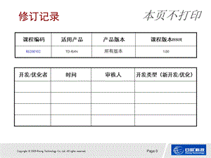 TDSCDMA接入过程与问题分析.ppt