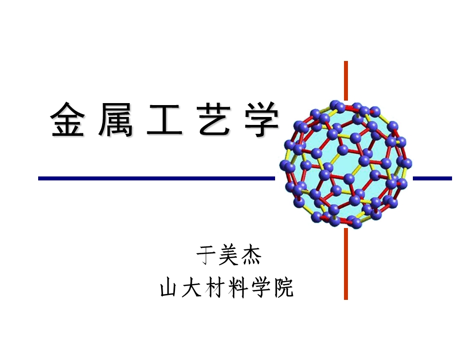 材料成型技术基础PPT电子教案第四章 金属的焊接成形.ppt_第1页