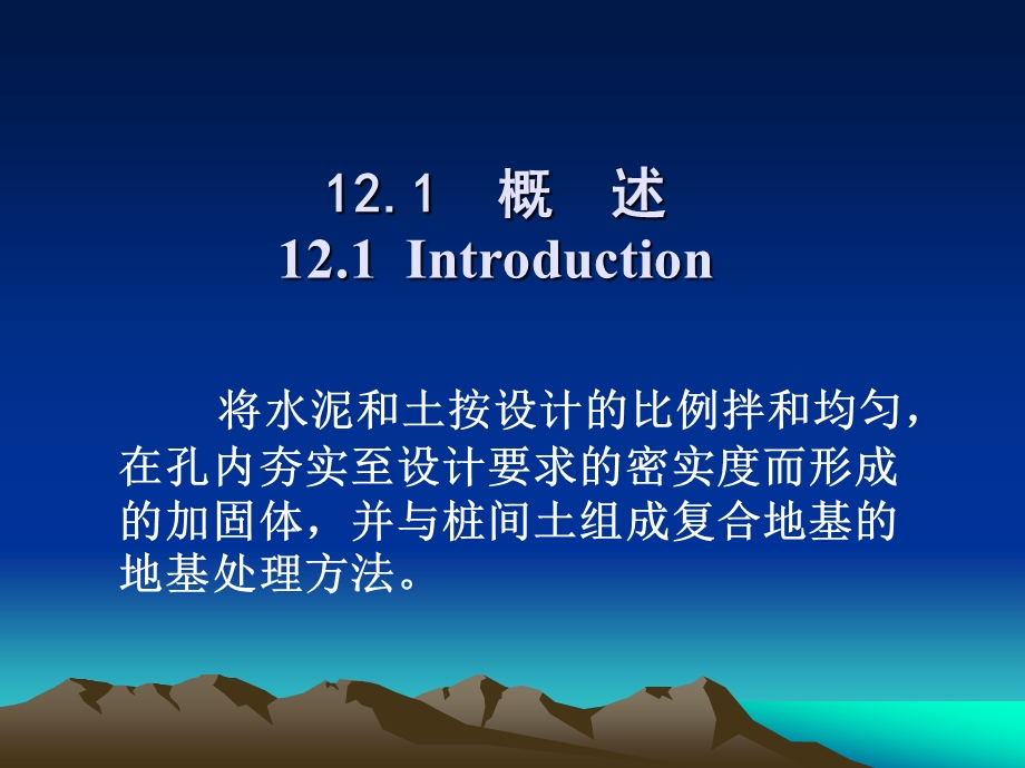 夯实水泥土桩法PPT学习资料.ppt_第2页