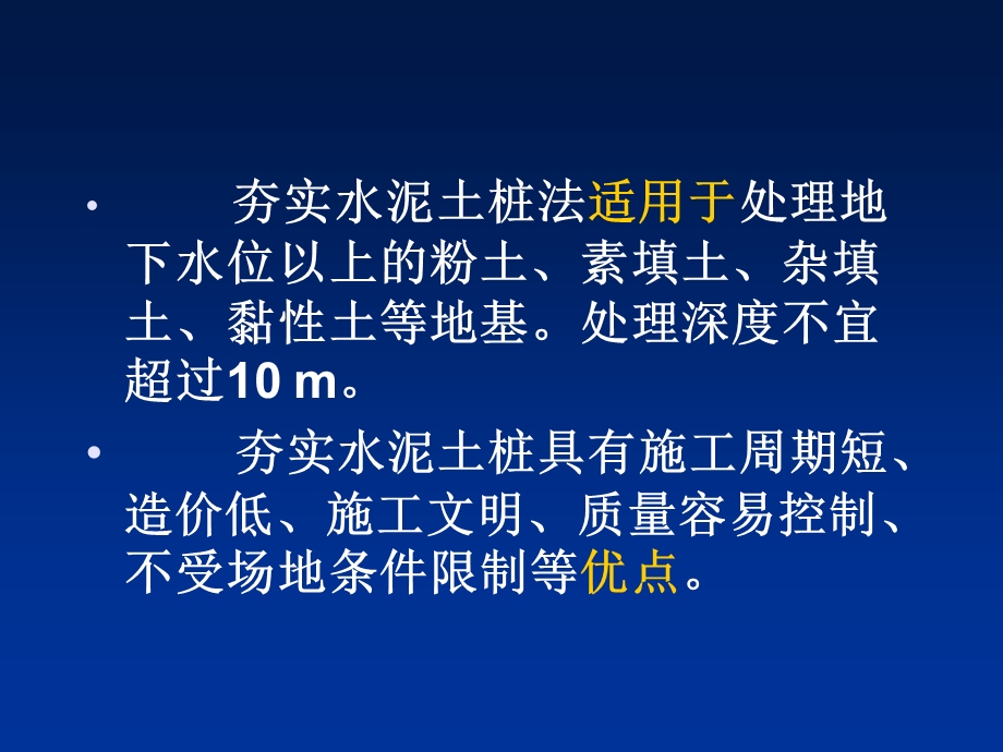 夯实水泥土桩法PPT学习资料.ppt_第3页