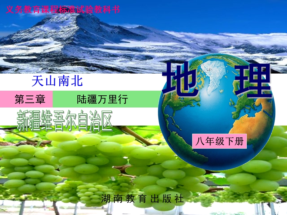 天山南北新疆.ppt_第1页