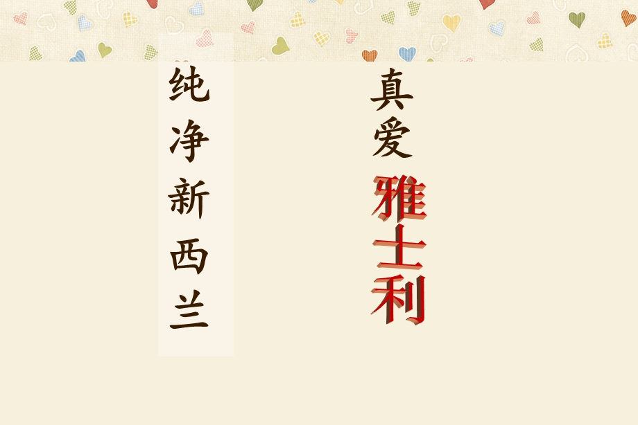 雅士利广告策划.ppt_第1页