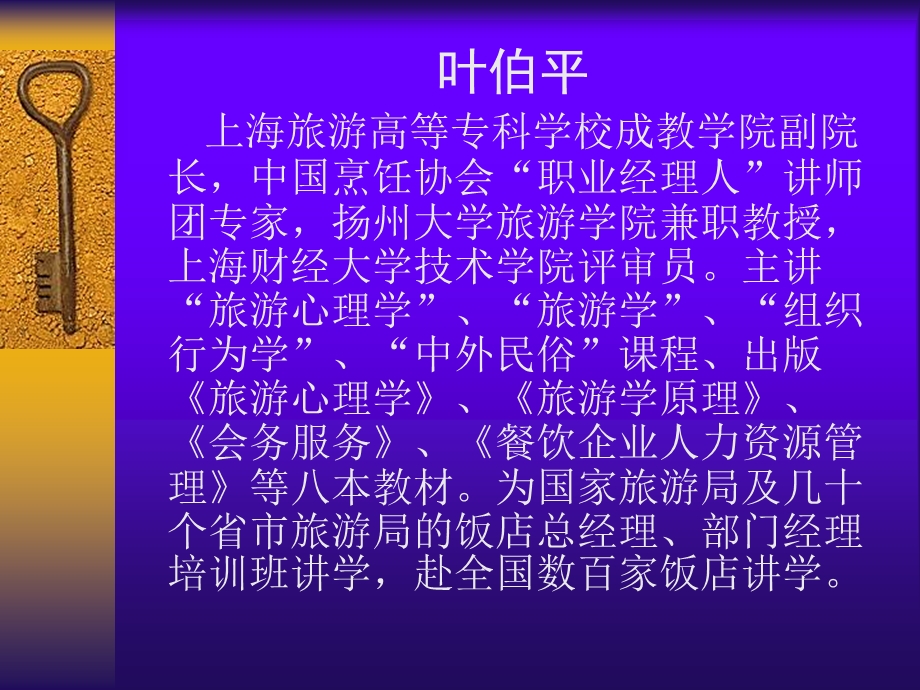 提供富有人情味的服务.ppt_第2页