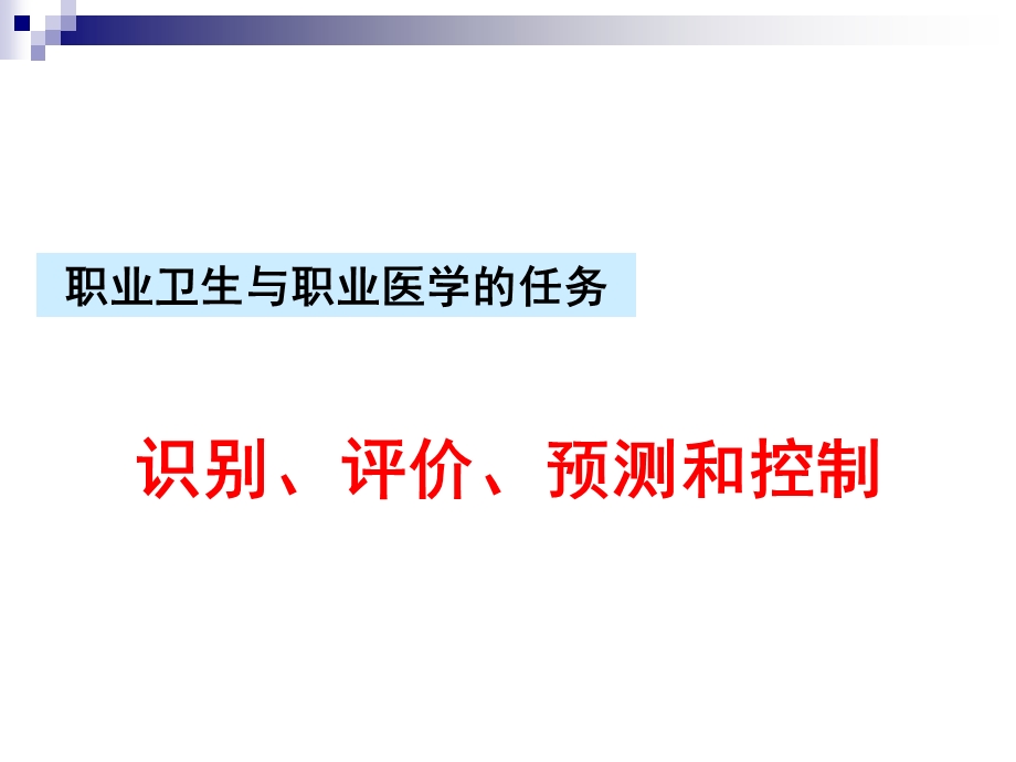 职业性有害因素的识别、评价与控制2014.ppt_第2页