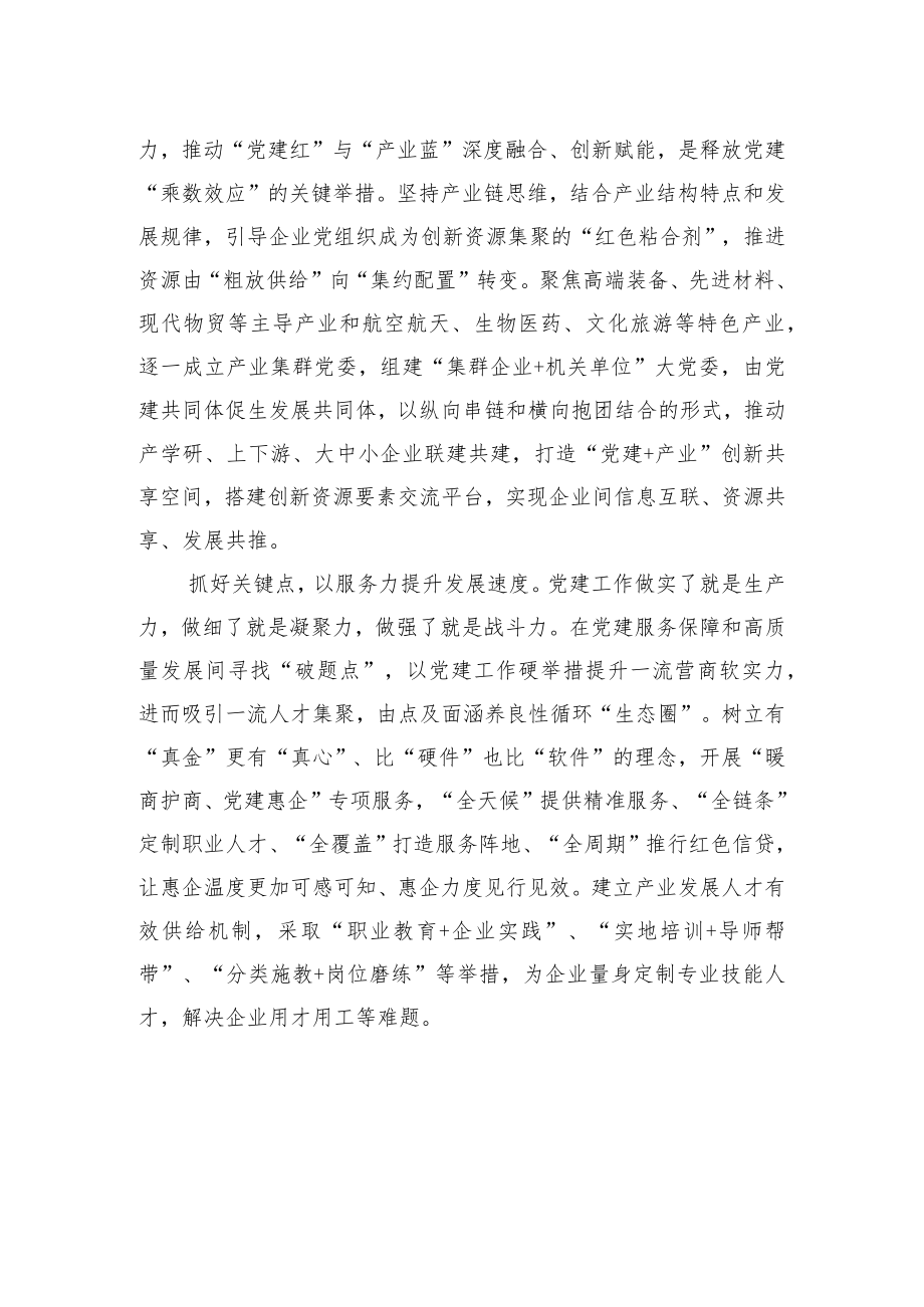 组织部长言论：以党建服务保障高质量发展.docx_第2页