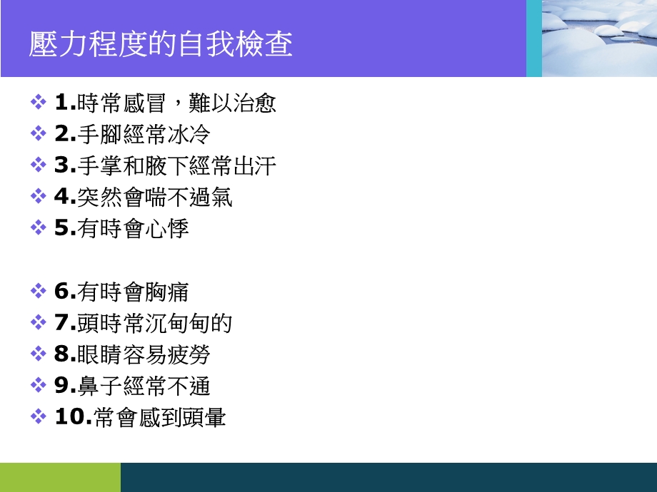 压力管理 .ppt_第2页