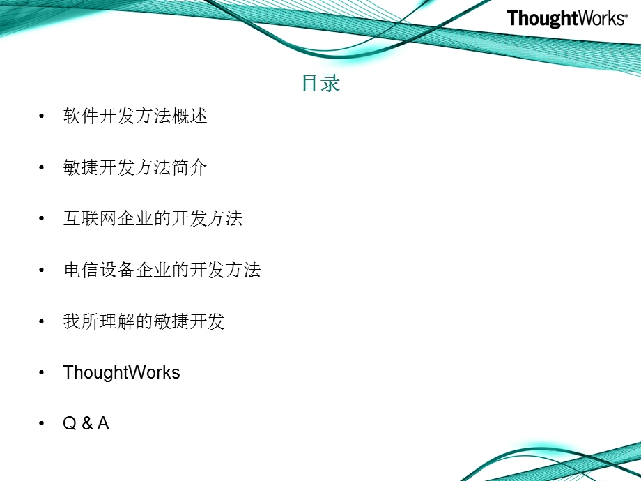 软件开发方法.ppt_第2页