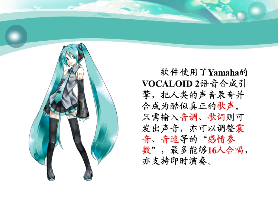 超级精美初音未来介绍PPT作品.ppt_第3页