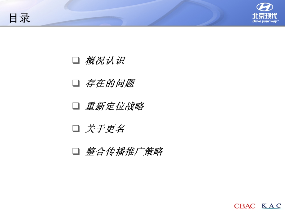 北京现代新车上市推广企划书.ppt_第2页