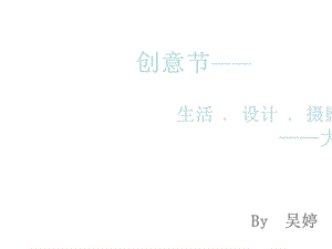 广告创意思维创意展示.ppt