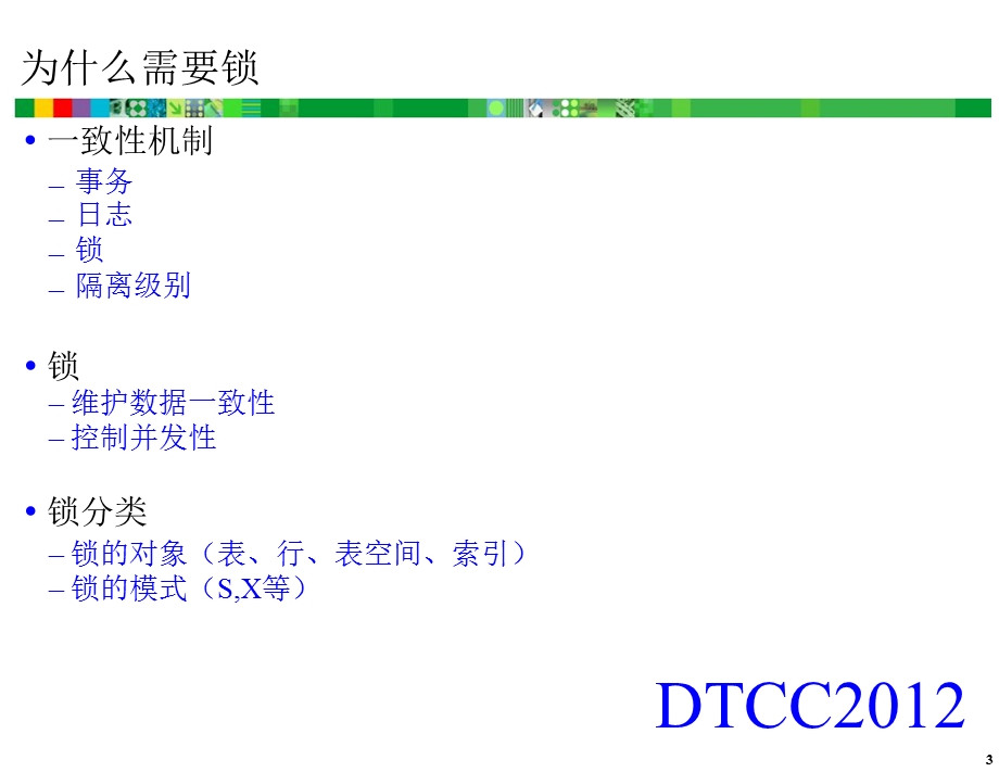 DB2锁问题处理最佳实践.ppt_第3页