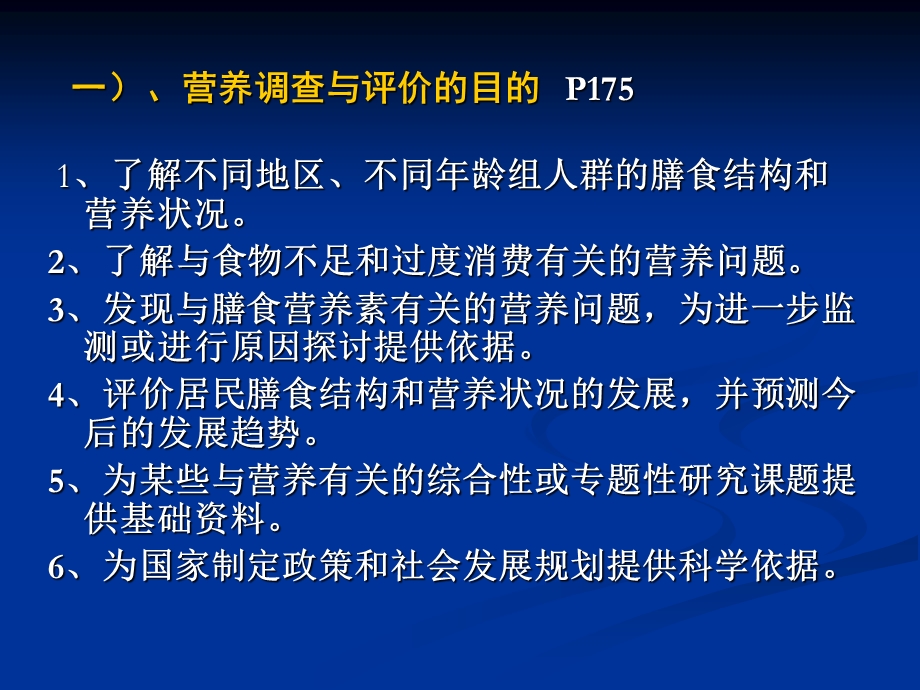 膳食调查与评价.ppt_第3页