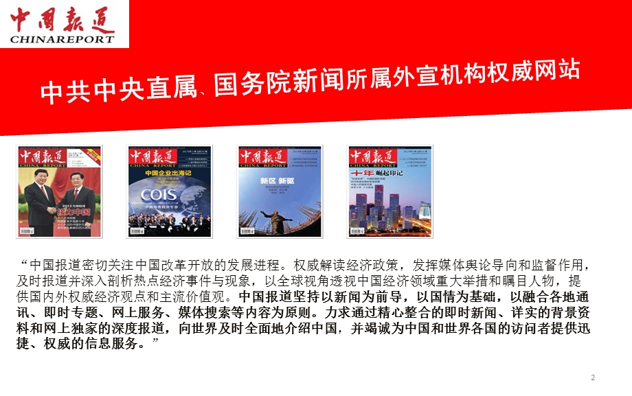 中国报道广东新闻中心更新版.ppt1.ppt_第2页