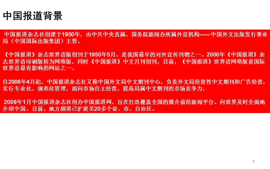 中国报道广东新闻中心更新版.ppt1.ppt_第3页