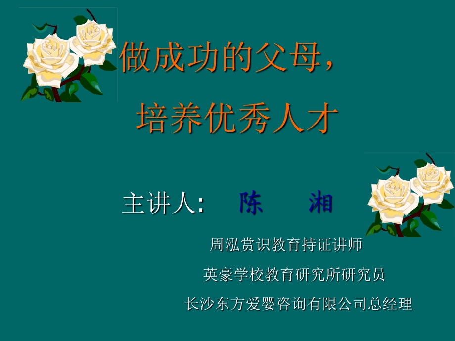 家庭教育讲座.ppt.ppt_第1页