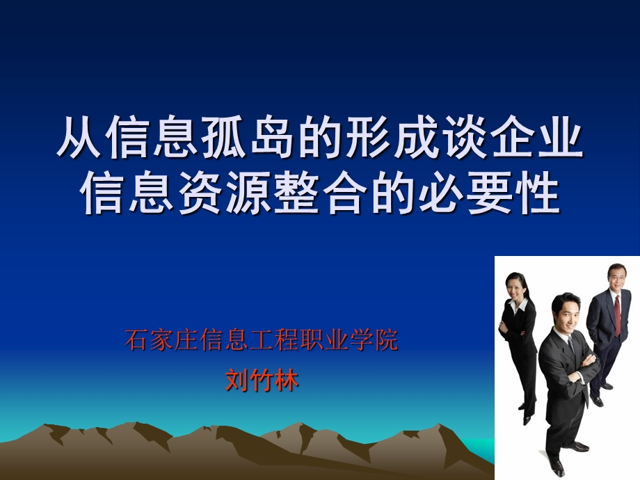 企业集团财务信息资源整合2.ppt_第1页