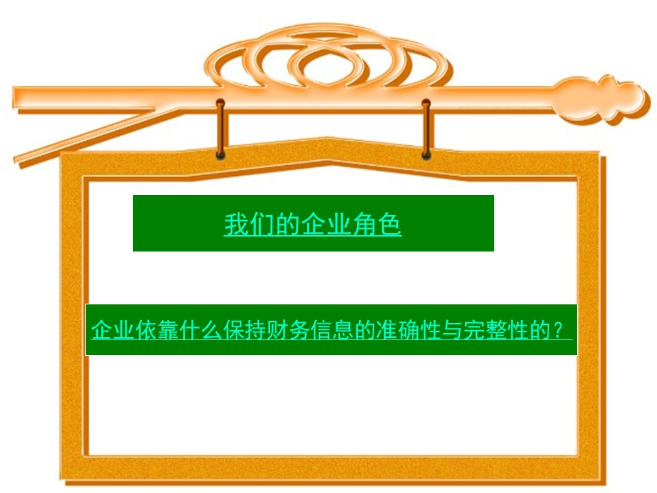 企业集团财务信息资源整合2.ppt_第2页