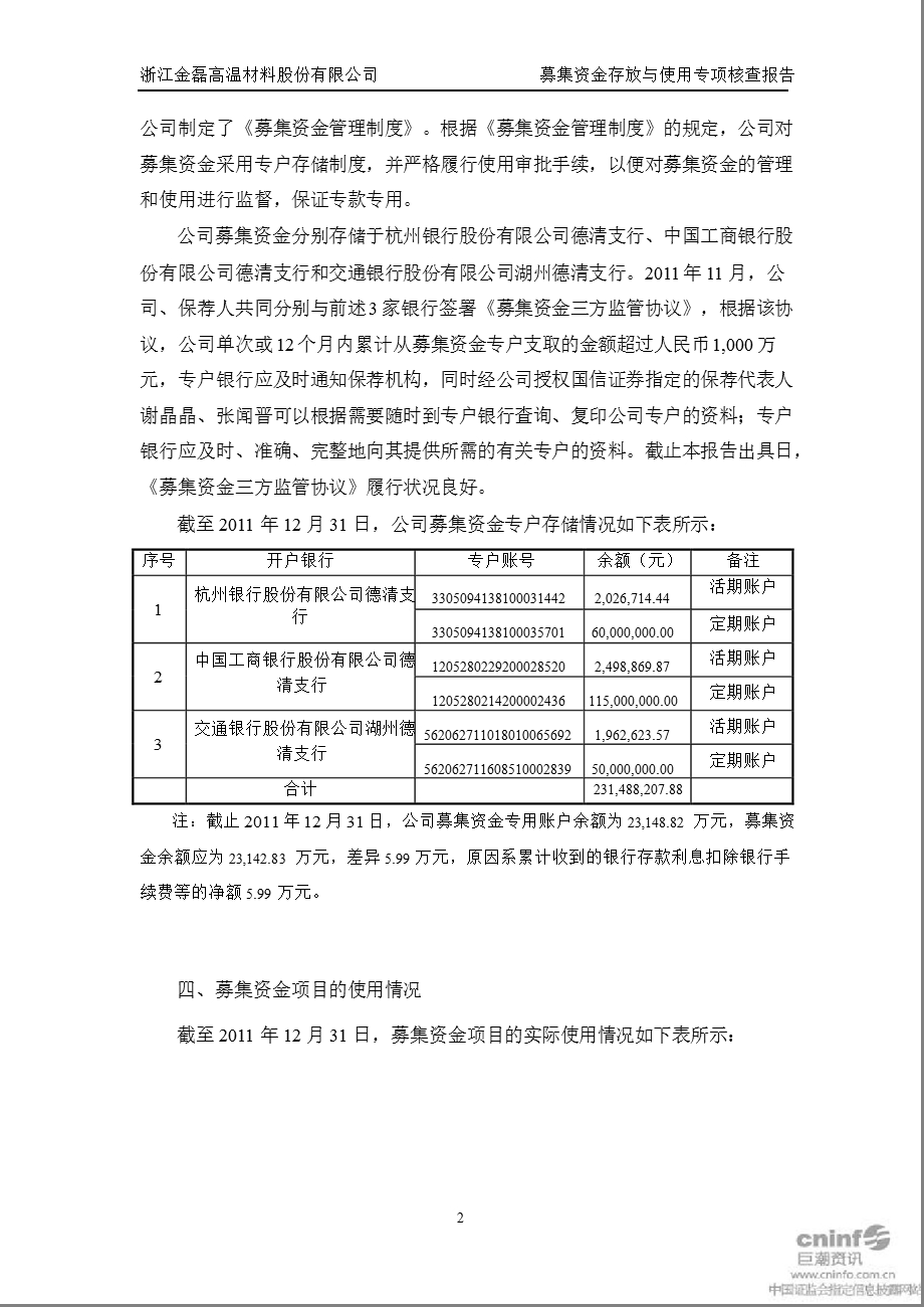 金磊股份：国信证券股份有限公司关于公司募集资金存放与使用专项核查报告.ppt_第2页