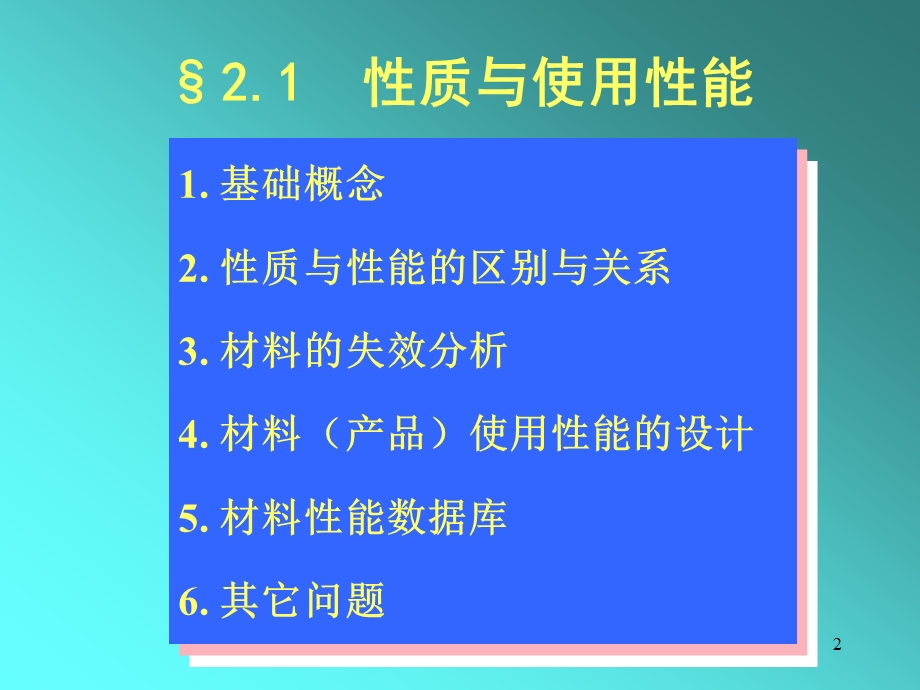 材料科学与工程的四个基本要素.ppt_第2页