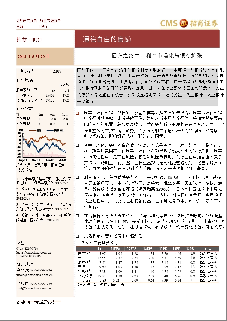 回归之路二：利率市场化与银行扩张0821.ppt_第1页