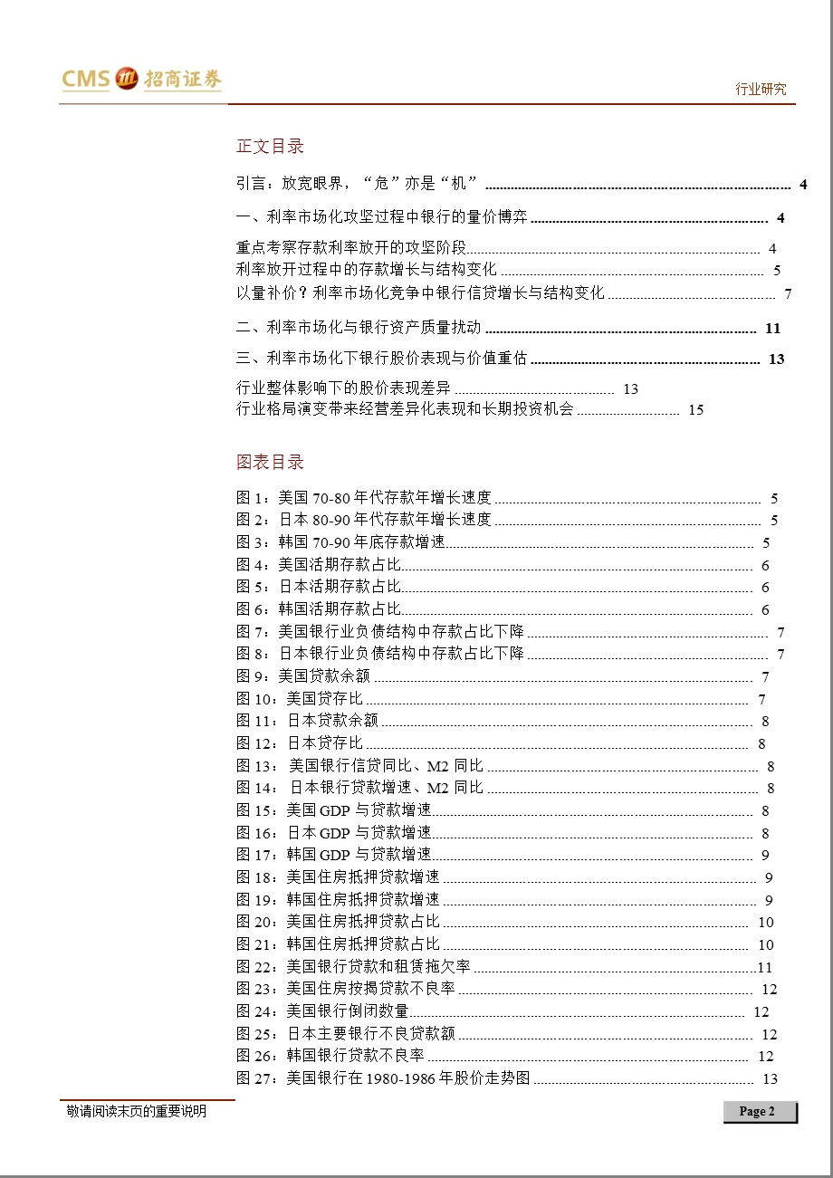 回归之路二：利率市场化与银行扩张0821.ppt_第2页