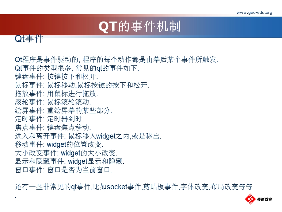 QT程序设计编程进阶-事件.ppt_第2页