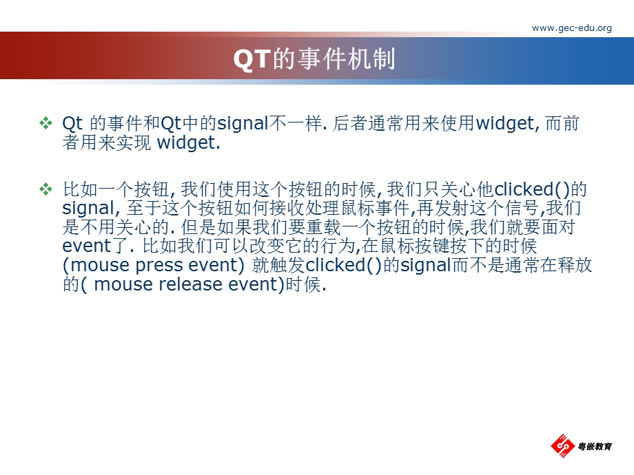 QT程序设计编程进阶-事件.ppt_第3页