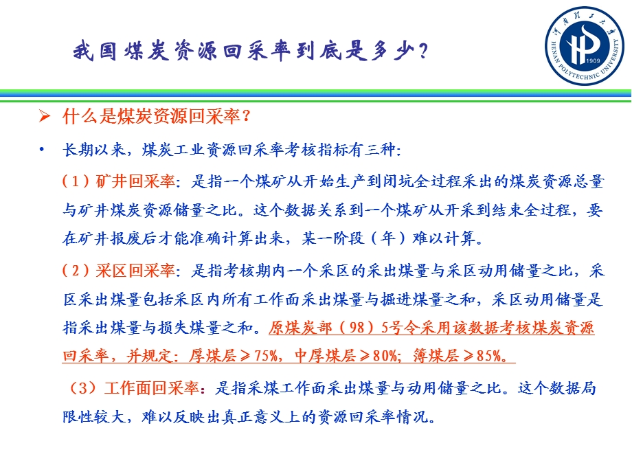 煤炭企业培训资料“三率”调查表填报方法.ppt_第2页