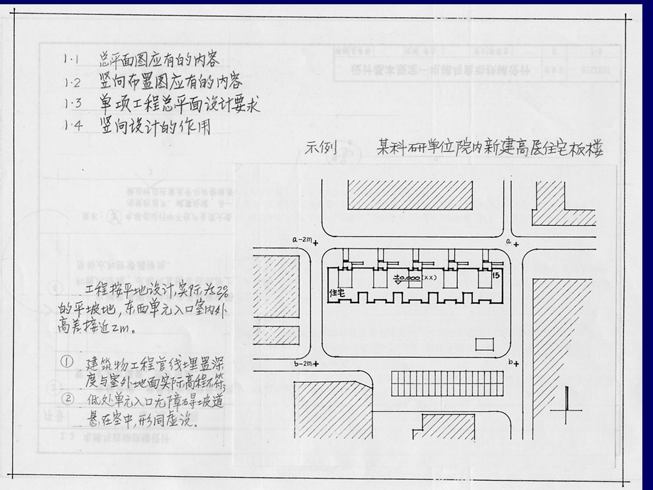 民用建筑施工图常见问题.ppt_第2页