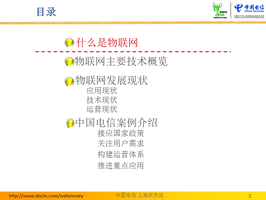 物联网的发展介绍--中国电信.ppt_第2页