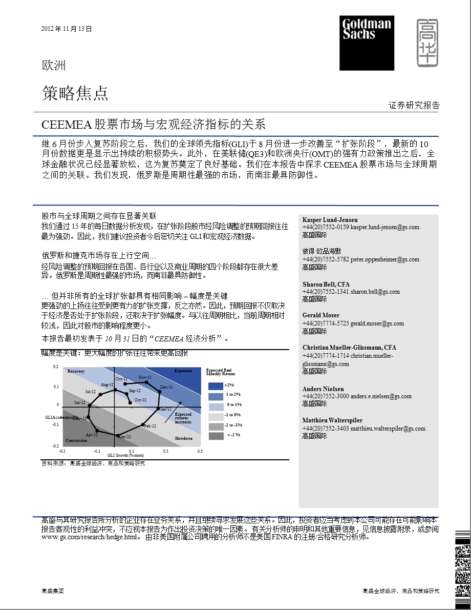 欧洲：策略焦点：CEEMEA股票市场与宏观经济指标的关系1115.ppt_第1页