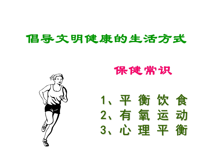 【北大教授健康讲座】【看完后保证你能多活十】 .ppt_第2页