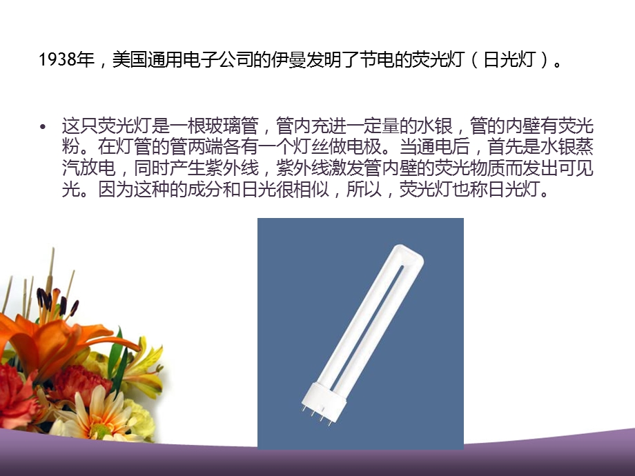 电能灯具的发展及设计.ppt_第3页