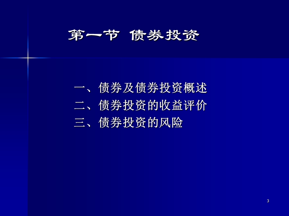 财务管理08.ppt_第3页