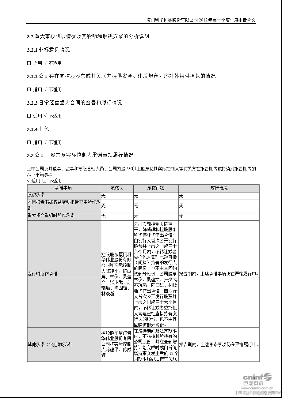 科华恒盛：第一季度报告全文.ppt_第3页