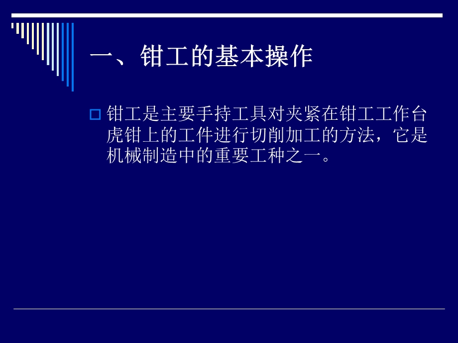 钳工基础知识全集.ppt_第2页