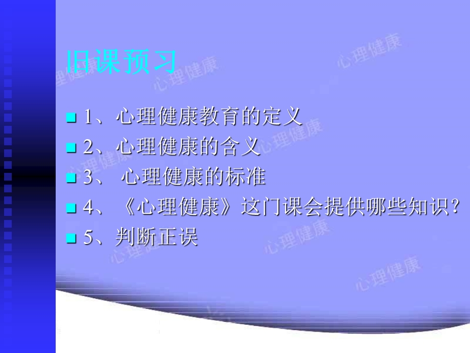 《心理健康3课》ppt.ppt_第3页