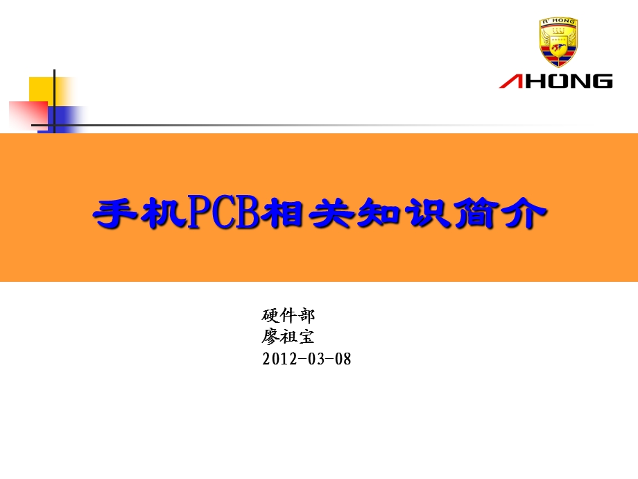 手机PCB相关知识简介.ppt_第1页