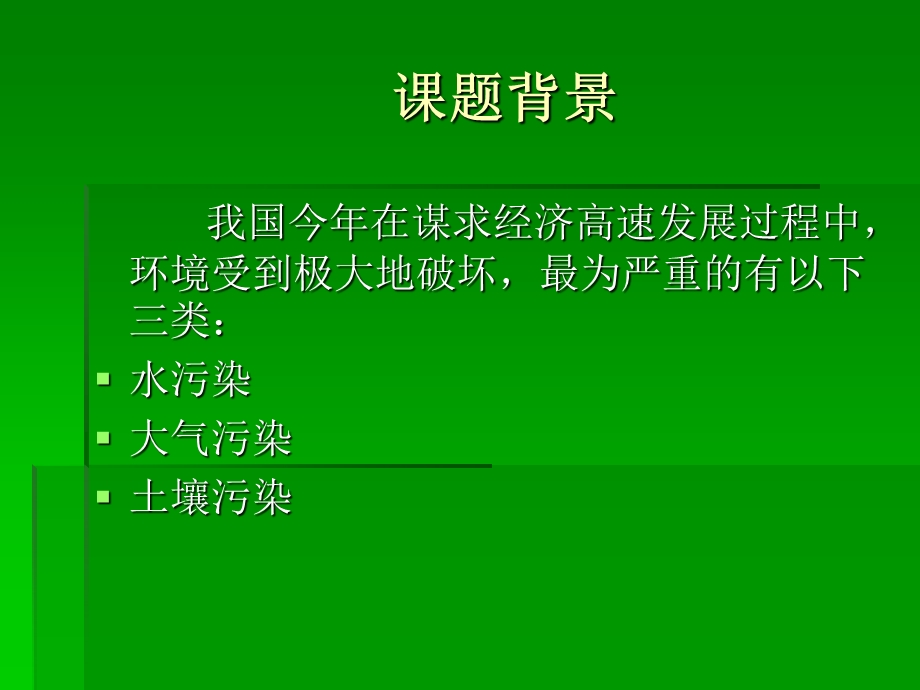 新能源公交的研究教学PPT.ppt_第3页