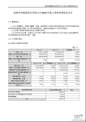 华神集团：第三季度报告全文.ppt