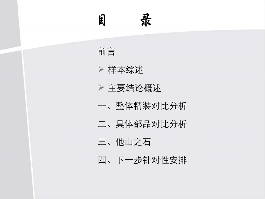 万科精装假日润园VS富力湾精装修调研(1).ppt_第2页