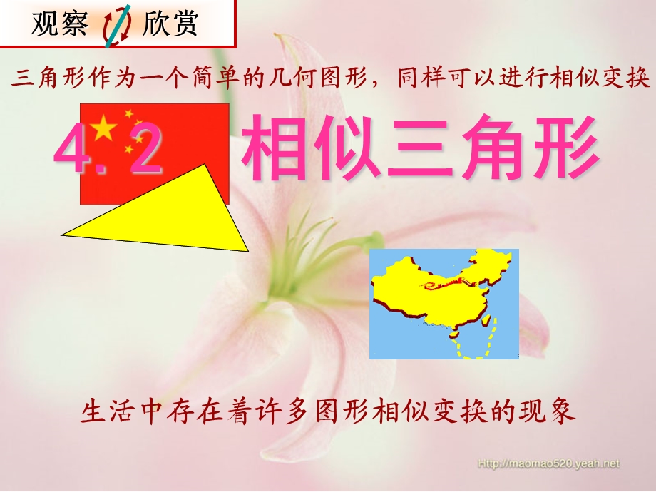 《相似三角形》教学设计.ppt_第1页